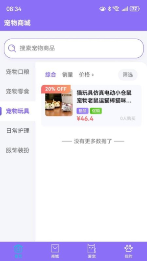 宠星手机版v1.0.0截图1