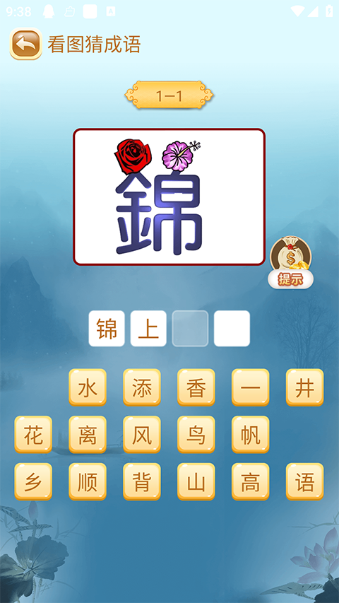 成语猜猜猜高画质版v8.9.4截图1