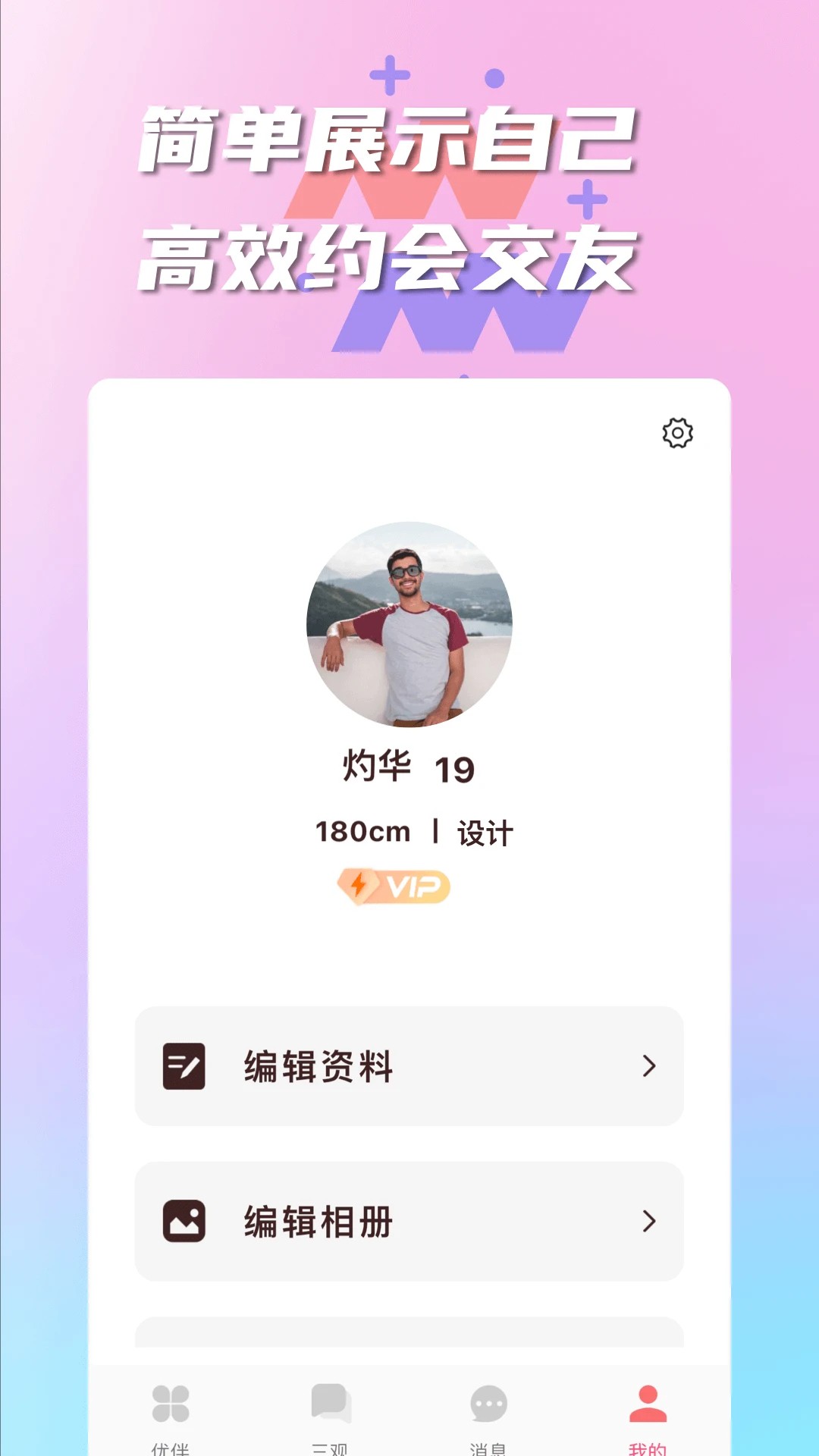 有伴自定义版v2.1.0截图1