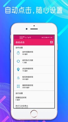 自动点击模拟器v1.1.7截图2
