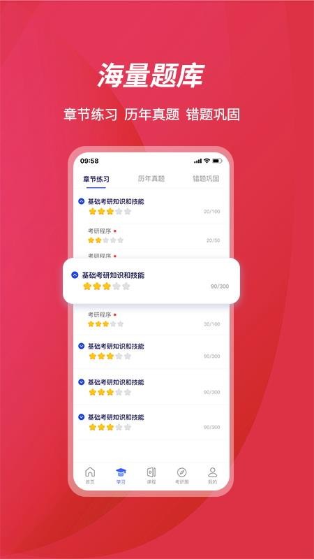 百文考研v2.0.5.5截图2
