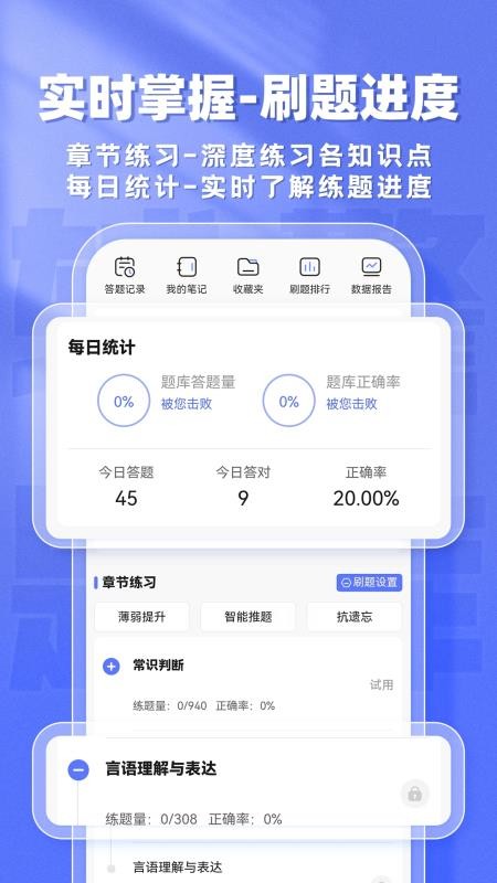 辅警题库帮自定义版v2.0.10截图1