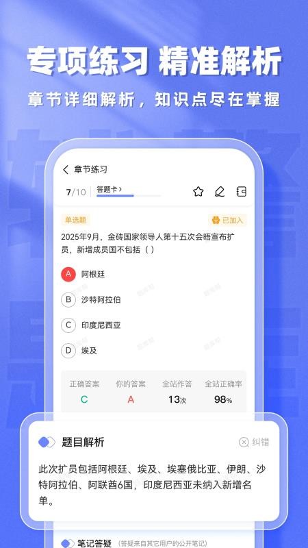 辅警题库帮自定义版v2.0.10截图2