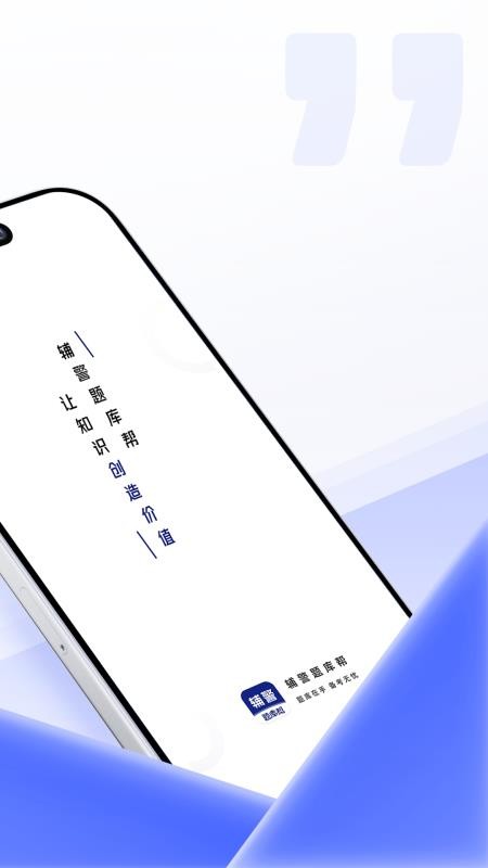 辅警题库帮自定义版v2.0.10截图3