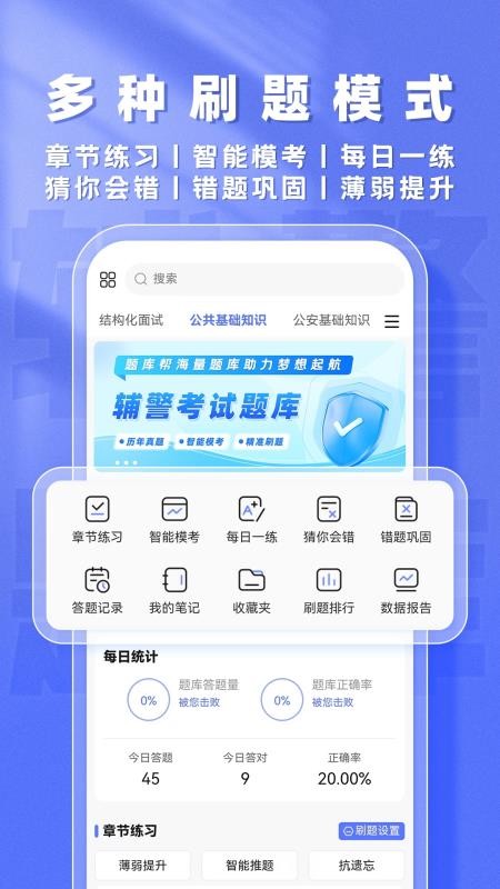 辅警题库帮自定义版v2.0.10截图5