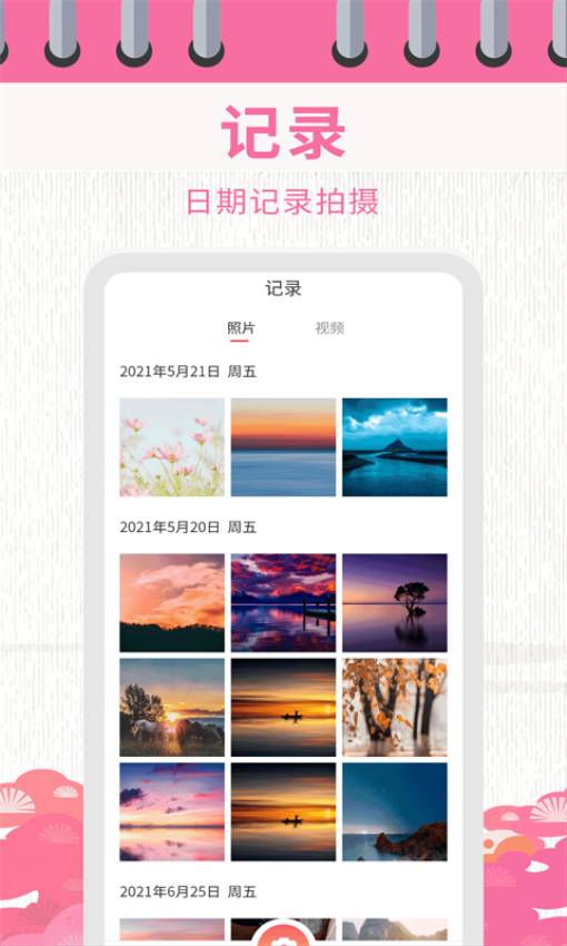 日历相机安卓正版v1.4.0截图1