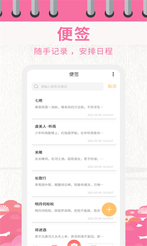 日历相机安卓正版v1.4.0截图4