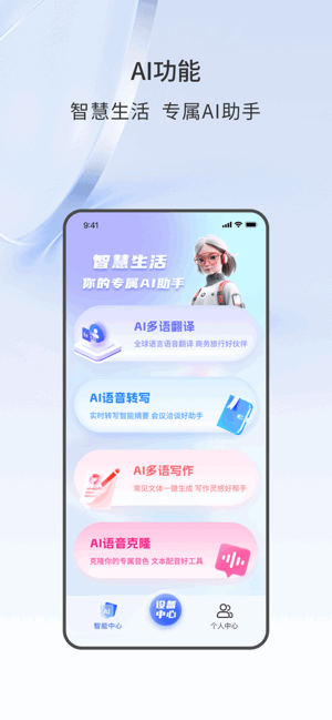 声智免费正版v4.4.0截图2