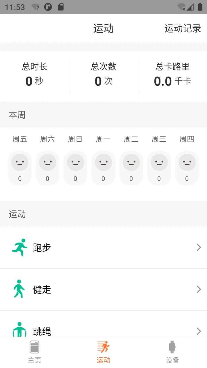 Le-Fit安卓正版v1.2.5.13截图1