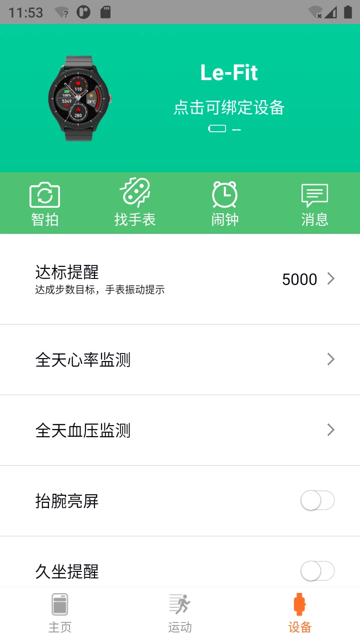 Le-Fit安卓正版v1.2.5.13截图2