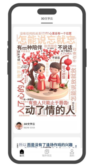 3D文字云官网版v1.1.4截图5