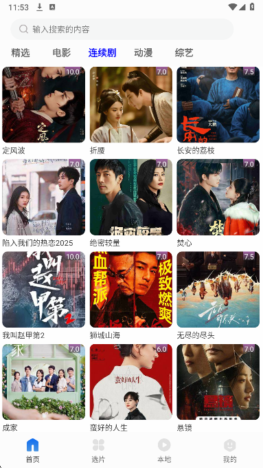 剧海影视大全安卓正版v1.3.3截图2