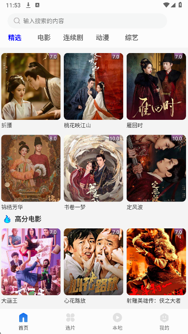 剧海影视大全安卓正版v1.3.3截图3