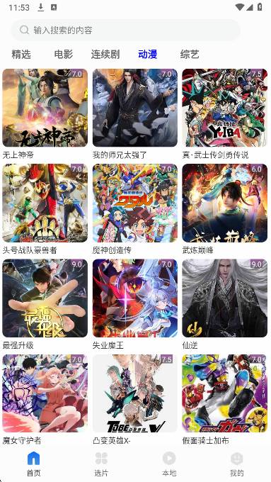 剧海影视大全安卓正版v1.3.3截图4