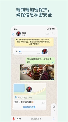 WhatsAppMessenger无会员v2.25.15.80截图1
