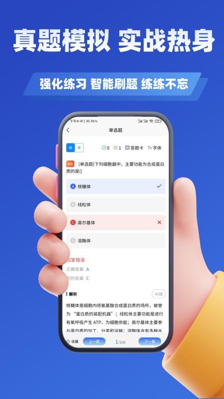 主治医师学知题自定义版v3.2截图4
