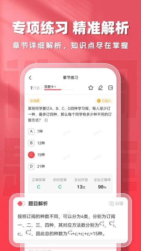 选调生题库帮2026v2.0.3截图5