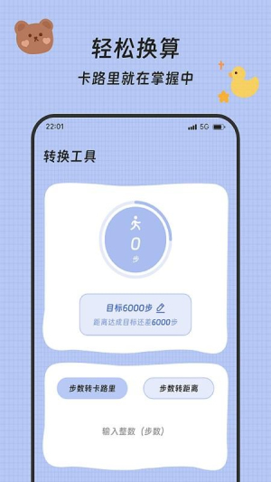 流水计步定制版v3.5.0截图1