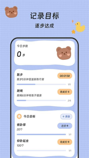 流水计步定制版v3.5.0截图3