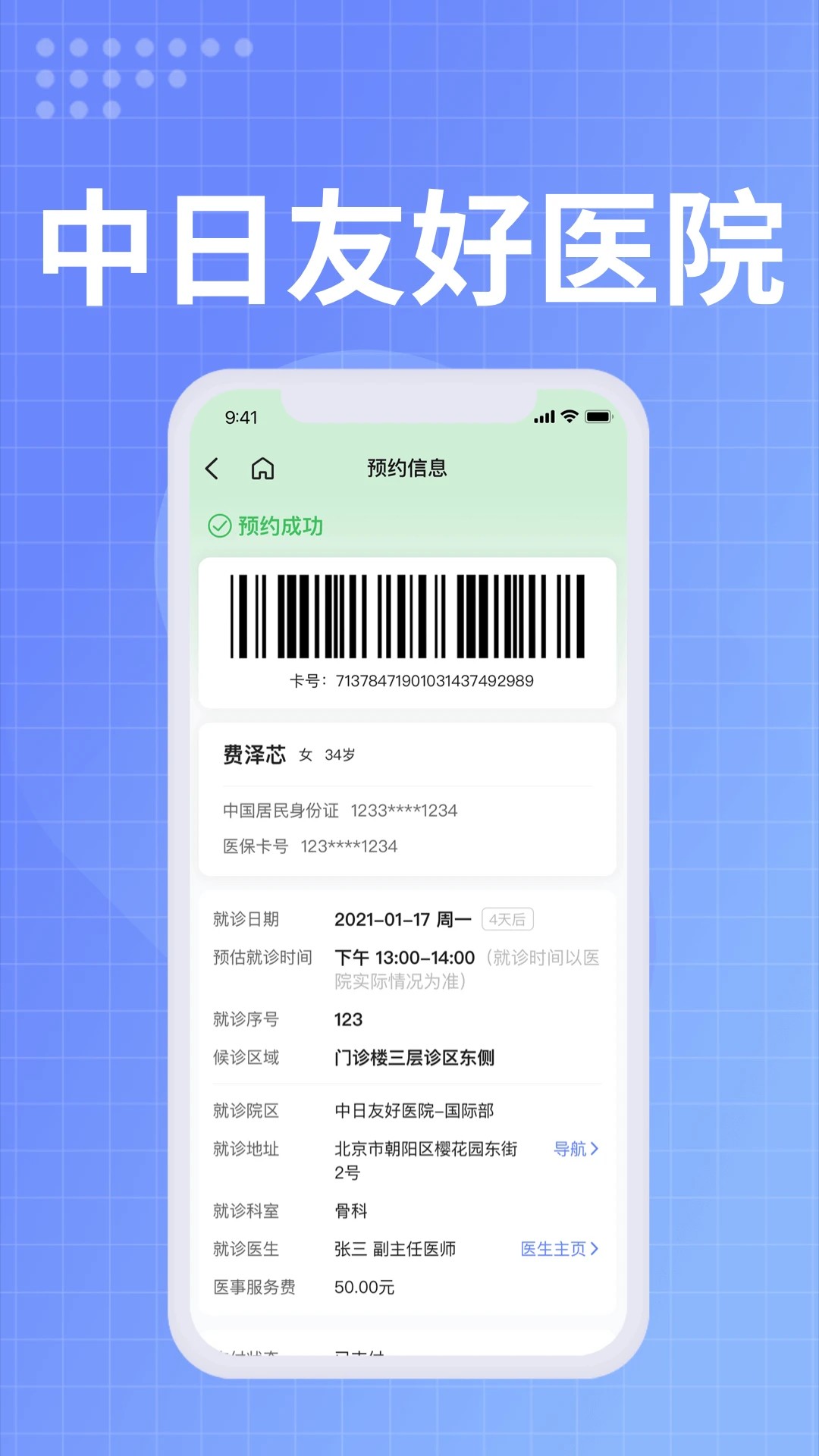 中日医院全新版本v1.5.4截图2