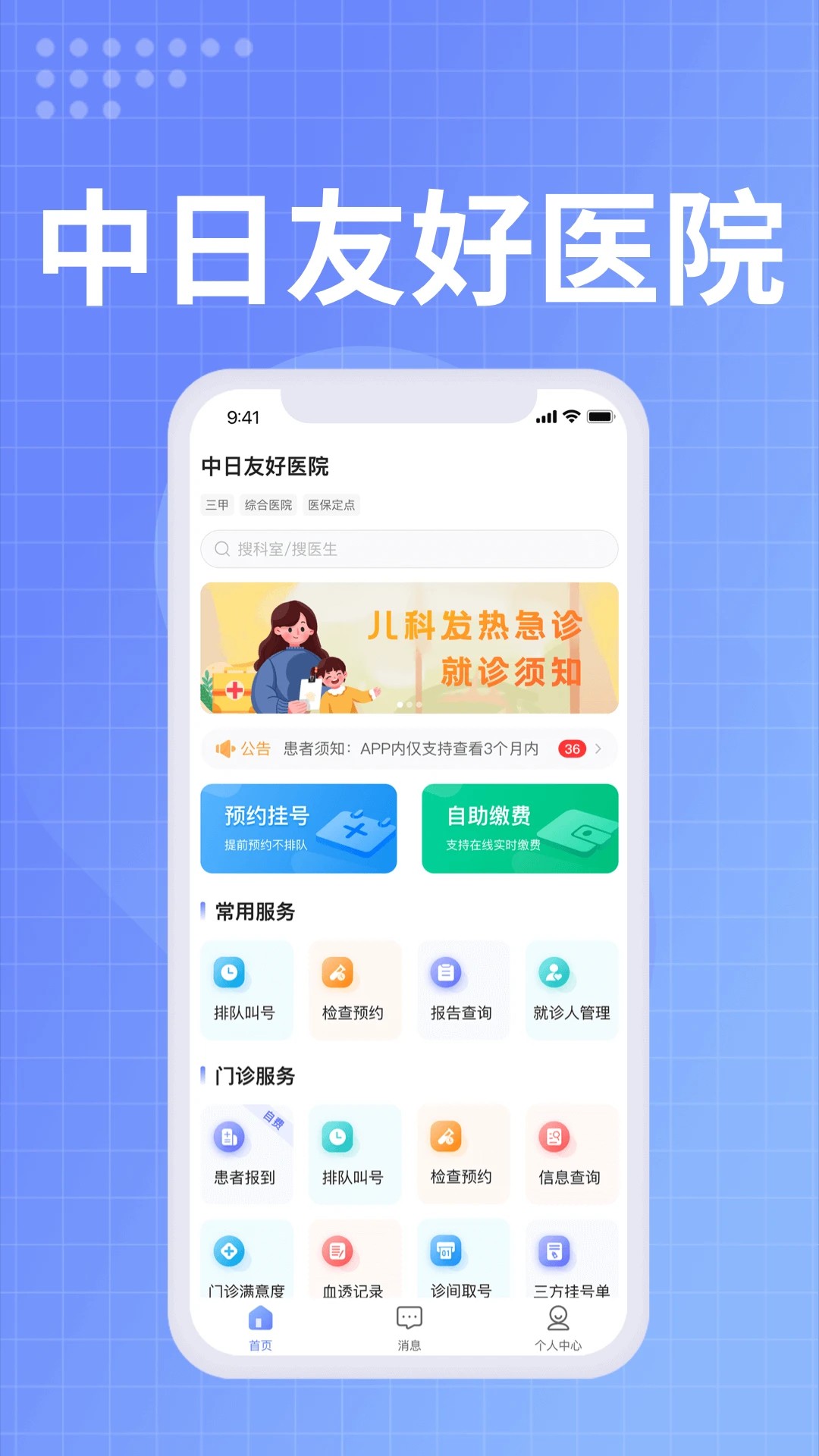 中日医院全新版本v1.5.4截图3