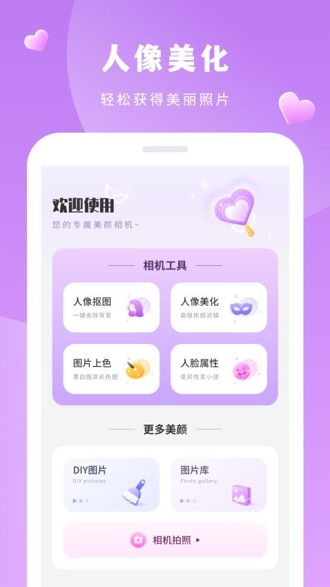 美容相机手机版v4.2.0截图1
