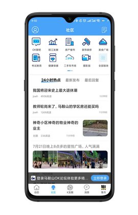 马鞍山OK论坛老版本v2.5.48截图1