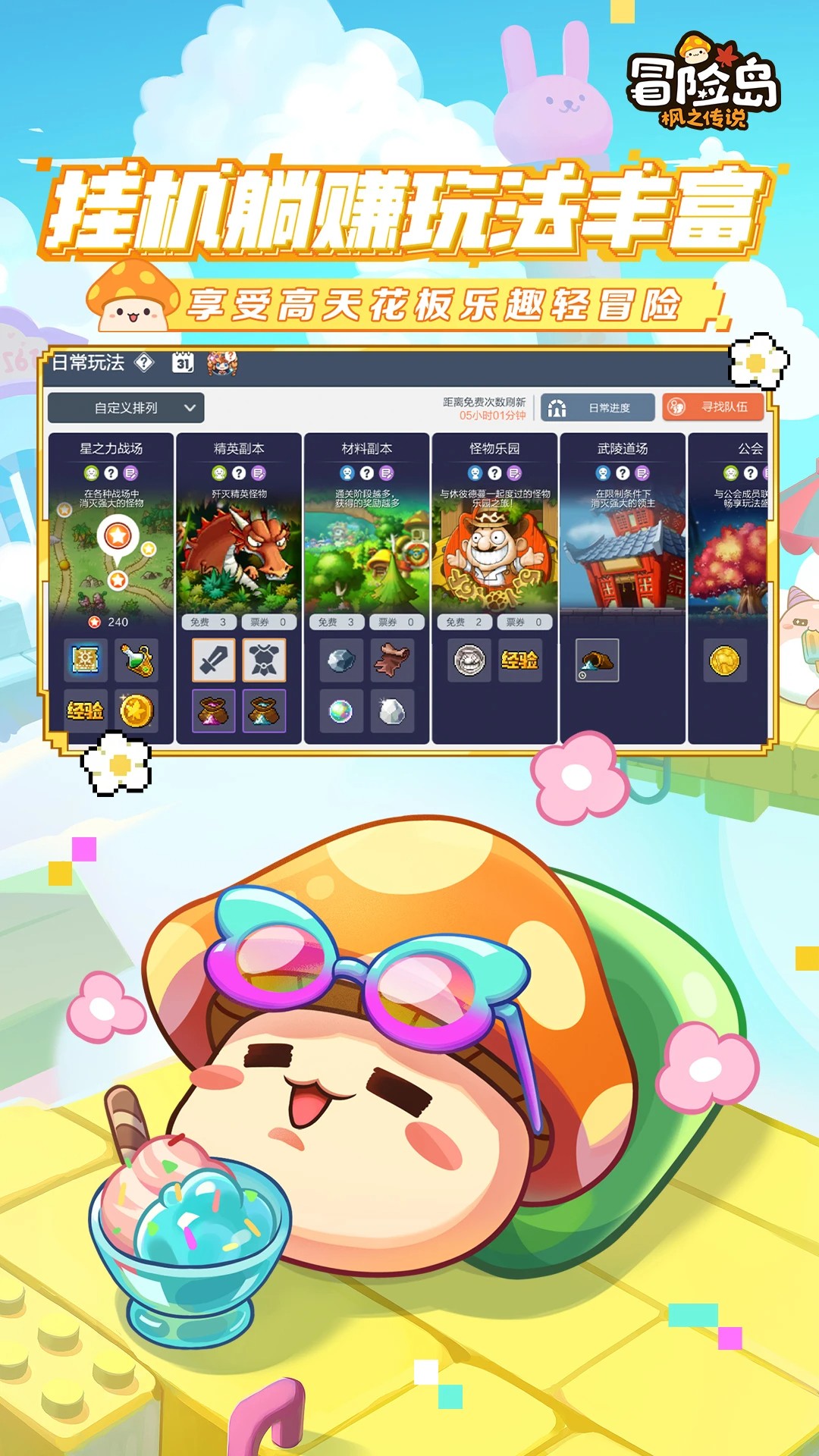 冒险岛：枫之传说移植版v2.190.2472截图1