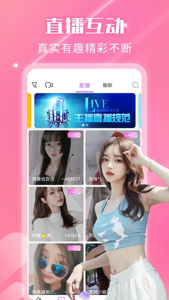 夜遇心聊视频交友v2.3.0截图2