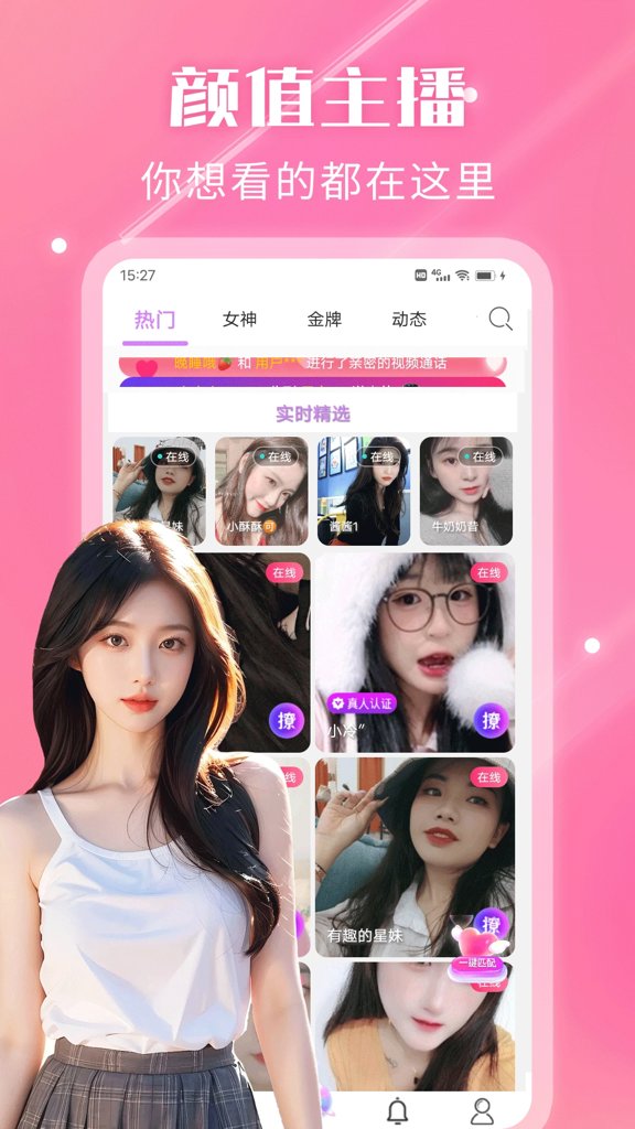夜遇心聊视频交友v2.3.0截图4