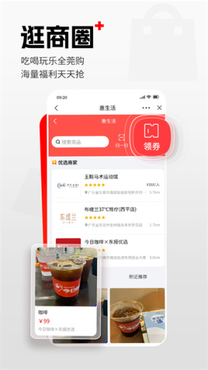 东莞+安卓版v6.2.6截图5