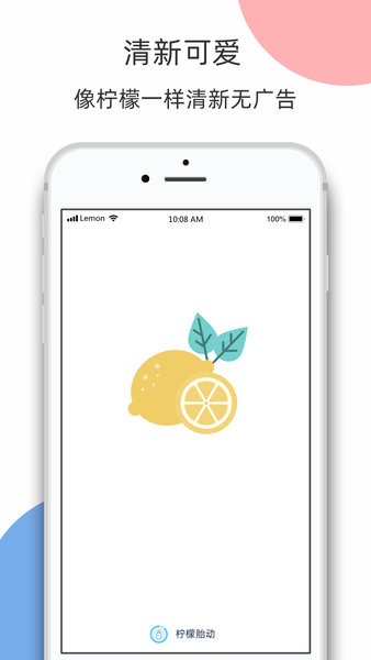 柠檬胎动手机版v5.0.13截图1