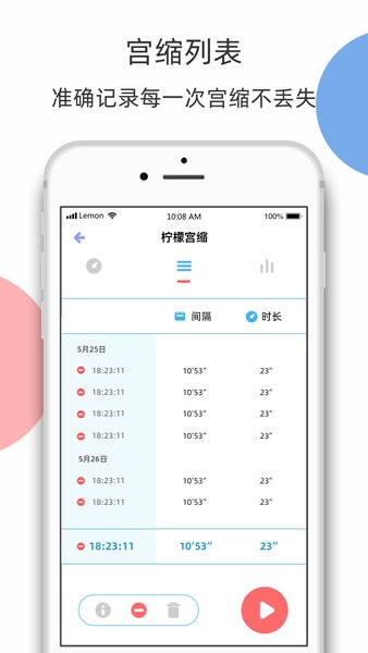 柠檬胎动手机版v5.0.13截图3