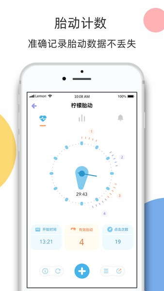 柠檬胎动手机版v5.0.13截图4