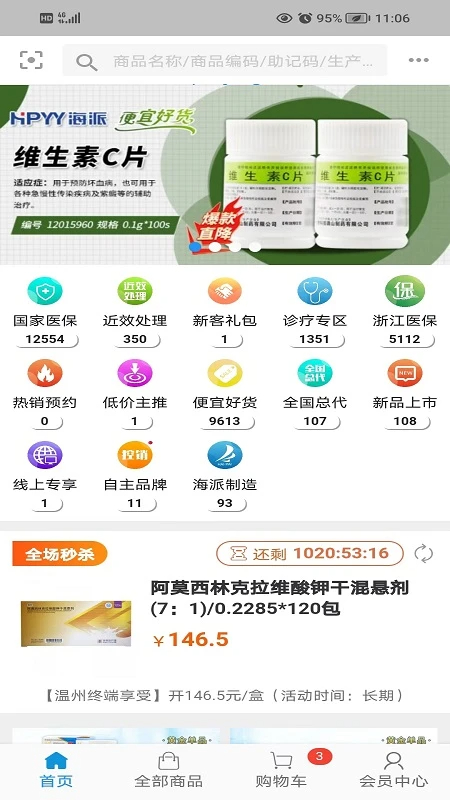 海派医药无会员v4.7.3截图1