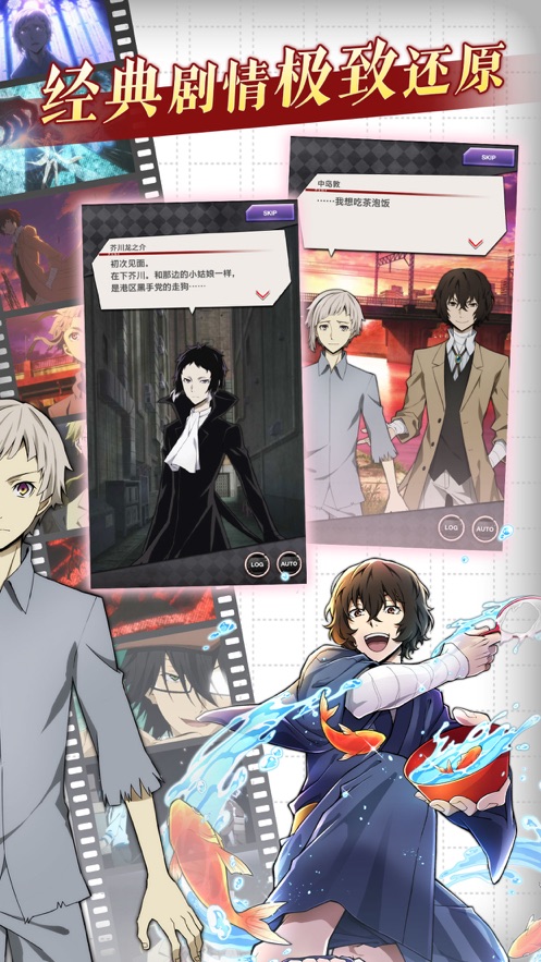 文豪迷犬怪奇谭ios先行服v2.63.19.25截图3