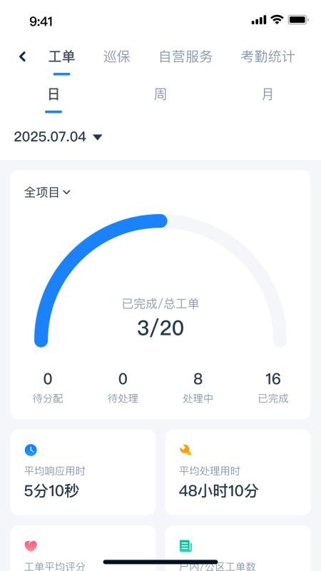 有邻物业端手机版v1.0.4截图1