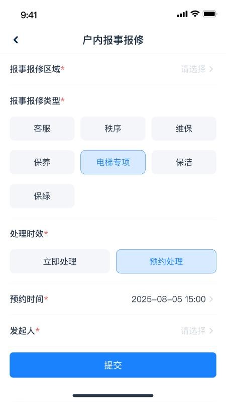 有邻物业端手机版v1.0.4截图3