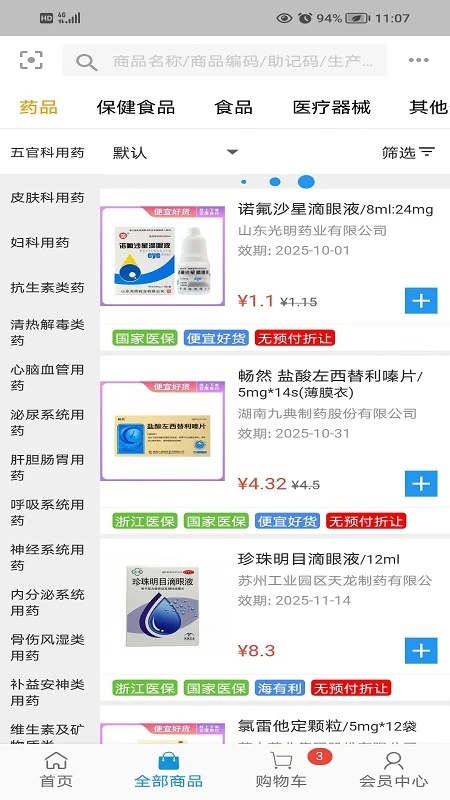 海派医药会员免登录v4.7.3截图3