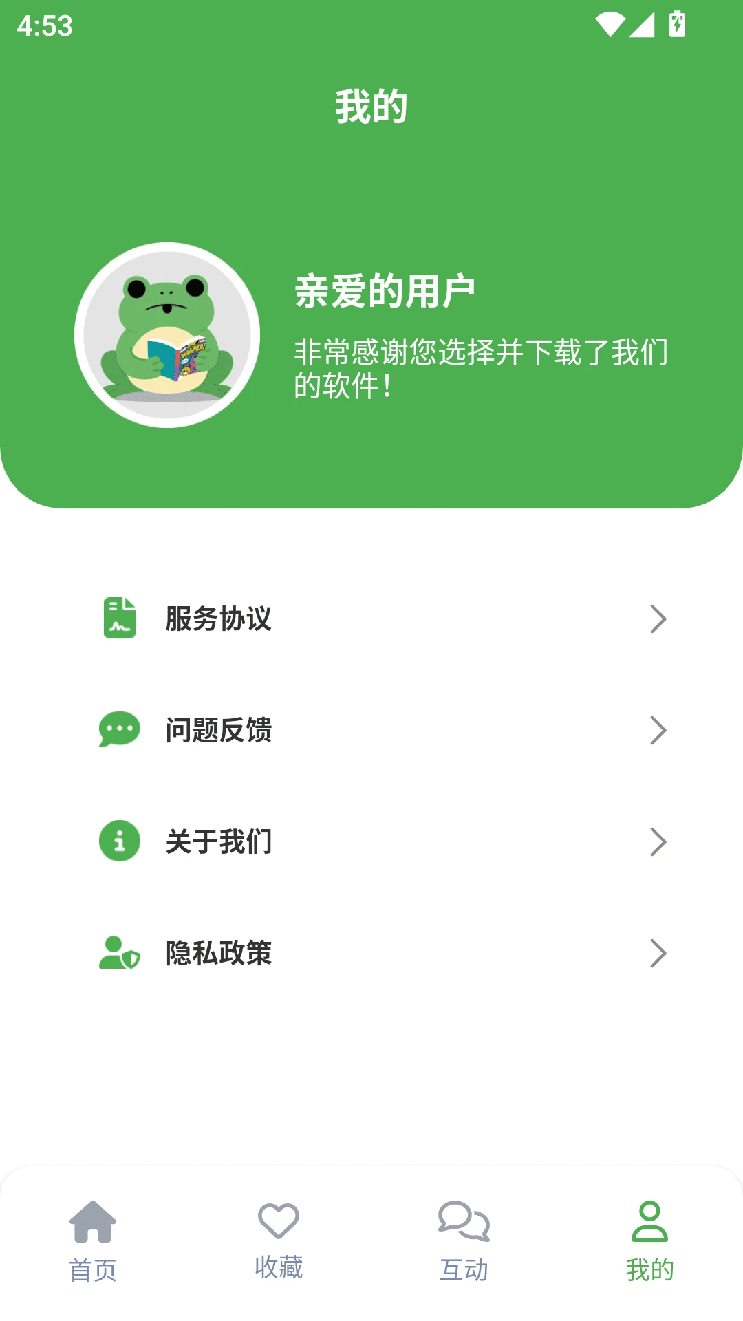 漫蛙2乐园手机版v2.3.2截图3