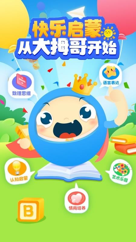 大拇哥乐园安卓正版v2.0.20截图1