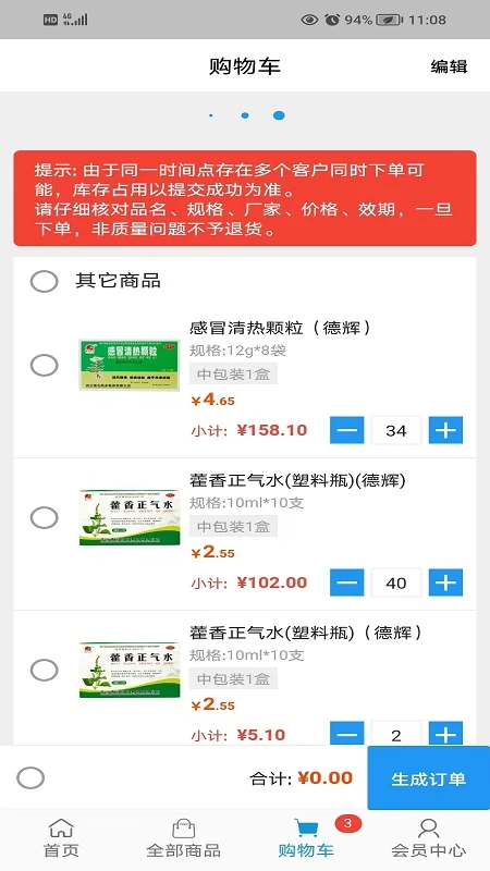 海派医药老版本v4.7.3截图2