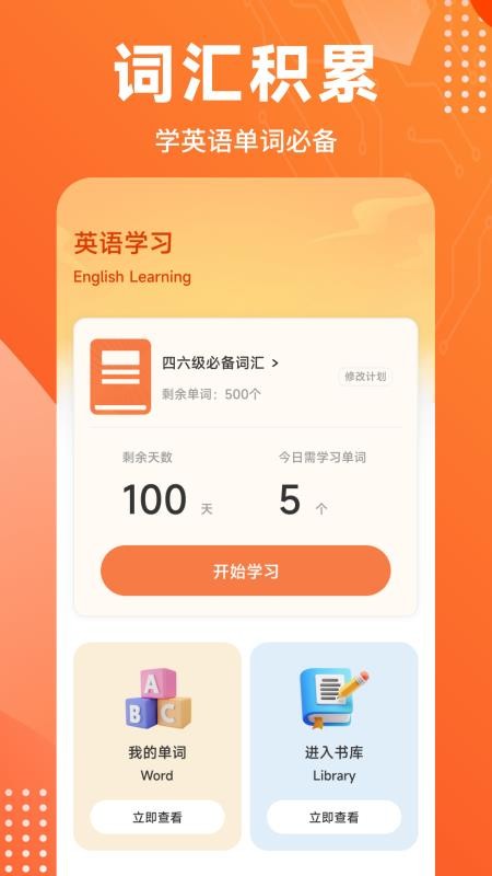 词汇达人会员免登录v1.1截图4