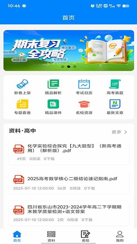 无忧学长手机版v1.0.0截图2