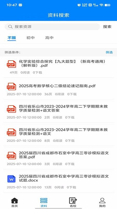 无忧学长手机版v1.0.0截图4