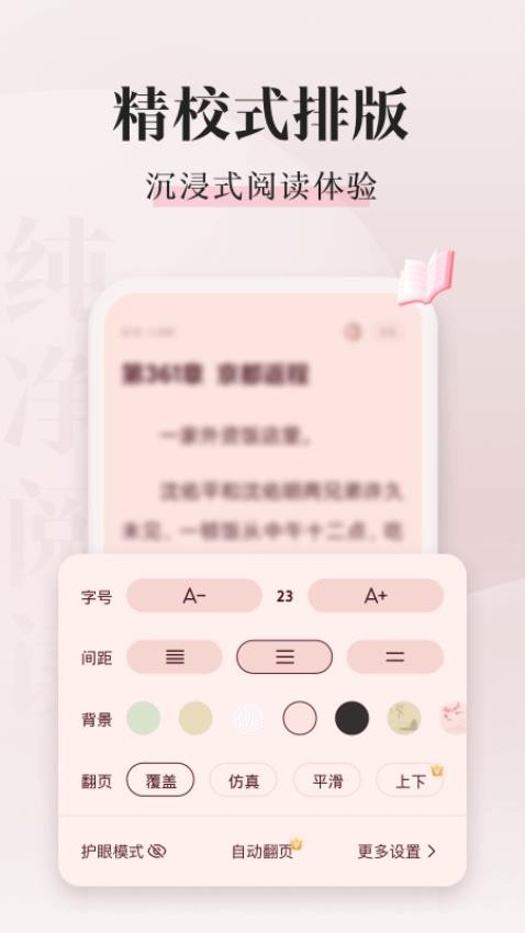 喵爪小说安卓版v5.0.4.2截图2