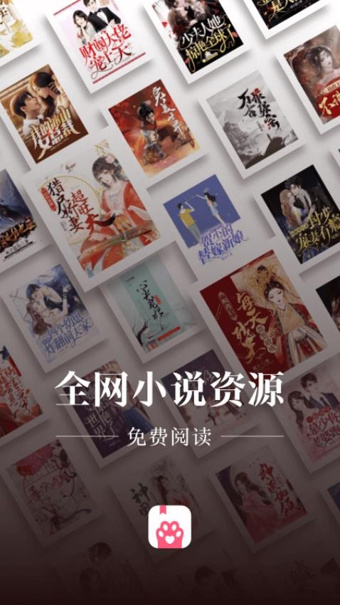 喵爪小说安卓版v5.0.4.2截图5