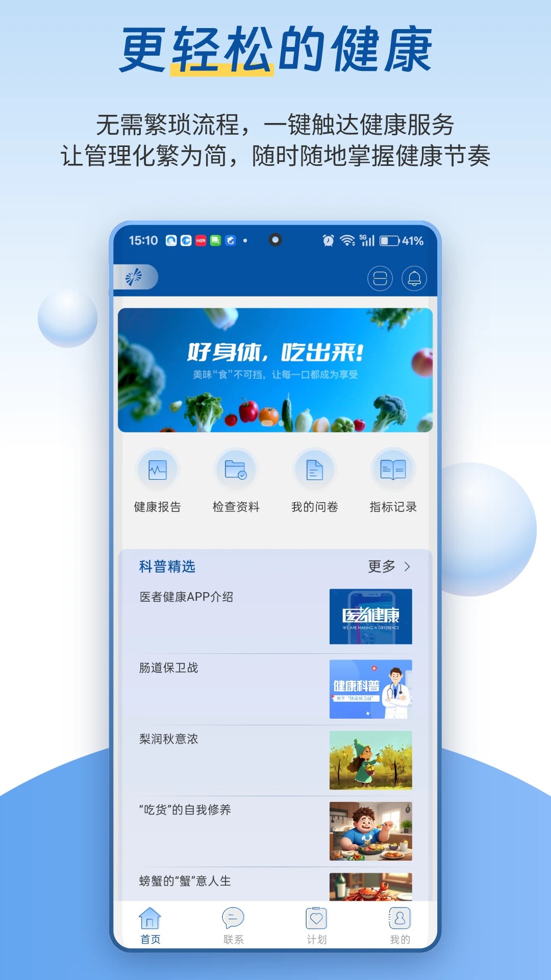 医者健康v3.2.6截图3