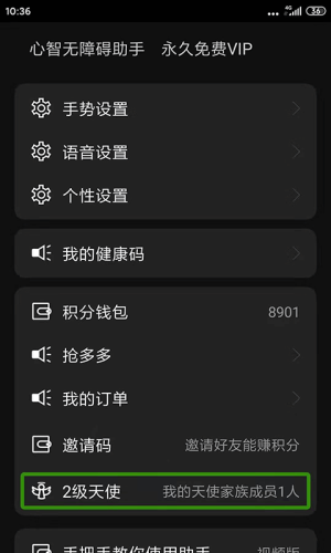 心智无障碍助手正式版v5.6.3截图1