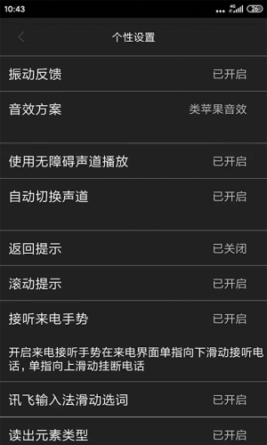 心智无障碍助手正式版v5.6.3截图4
